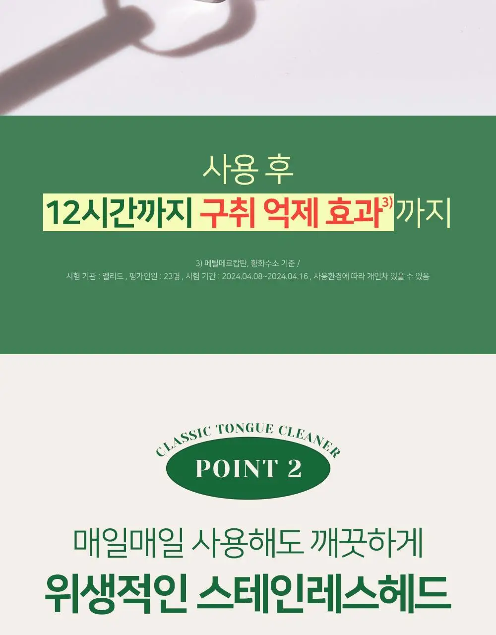 [유시몰X헌터] 트레블 파우치+유시몰 구취완벽케어 기획(오리지널 치약106g+구강스프레이+칫솔+혀클리너) 상세페이지 68